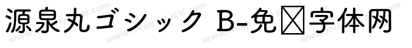 源泉丸ゴシック B字体转换